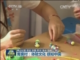 青奥村：体验文化 感知中国