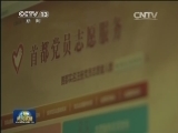 北京推动志愿服务常态化