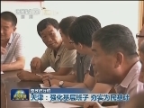 【整改进行时】天津：强化基层班子 夯实为民基础