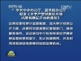 中共中央办公厅、国务院办公厅印发《关于严禁党政机关到风景名胜区开会的通知》