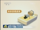 “我的父亲母亲”新闻公益行动 关爱老人预防跌倒