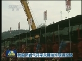 我国页岩气开采关键技术取得突破