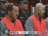 新疆莎车“7·28”暴恐案一审宣判