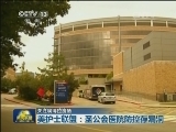 关注埃博拉疫情