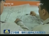辽宁鞍钢：榜样力量转化为发展动力