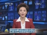张高丽将与新加坡副总理张志贤共同主持中新双边合作机制会议