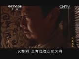 汉武大帝 42集