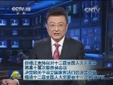 张德江主持召开十二届全国人大常委会第三十三次委员长会议 决定将关于设立国家宪法日的决定草案提请十二届全国人大常委会十一次会议审议