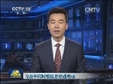 习近平同阿根廷总统通电话