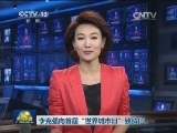 李克强向首届“世界城市日”致贺信