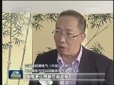 跨国企业期待分享中国法治红利
