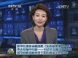 新华社播发长篇通讯《生命线在强军兴军伟大征程中闪耀——习近平主席、中央军委领导和推进新形势下军队政治工作纪实》