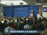 美国务卿就美中关系发表演讲