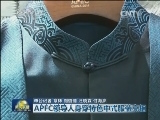 APEC领导人身穿特色中式服装亮相