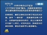 中共中央办公厅印发《关于深化“四风”整治、巩固和拓展党的群众路线教育实践活动成果的指导意见》