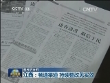 整改进行时
