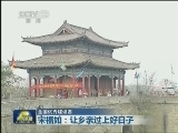 【全国优秀建设者】宋福如：让乡亲过上好日子