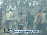 国际联播快讯