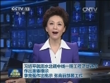 习近平就南水北调中线一期工程正式通水作出重要指示 李克强作出批示 张高丽部署工作