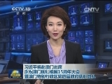 习近平将赴澳门出席庆祝澳门回归祖国十五周年大会暨澳门特别行政区第四届政府就职典礼