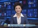 人民日报评论员文章：突出创新驱动