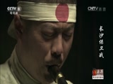 长沙保卫战 13集