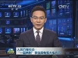 人民日报社论：“一国两制”事业具有强大生命力