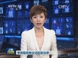 李克强结束出访回到北京