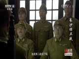 长沙保卫战 27集