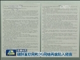 国际联播快讯