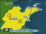 胶东半岛首条高铁开通运营