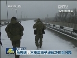 国际联播快讯