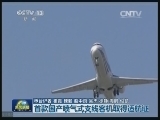 首款国产喷气式支线客机取得适航证