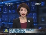 习近平就亚洲航空公司客机失事向印尼总统致慰问电