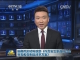 国务院批转财政部《权责发生制政府综合财务报告制度改革方案》
