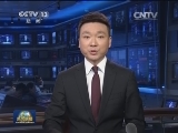 习近平将出席中拉论坛首届部长级会议开幕式