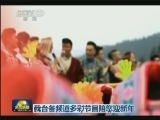 我台各频道多彩节目陪您迎新年