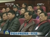 季建业涉嫌受贿案一审开庭