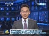 中共中央总书记习近平电贺朱立伦当选中国国民党主席 朱立伦复电习近平表示感谢