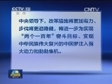新华社播发《九万里风鹏正举——以习近平同志为总书记的党中央深改元年工作述评》