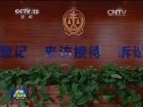 最高法院第一巡回法庭成立