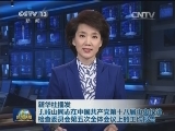 新华社播发王岐山同志在中国共产党第十八届中央纪律检查委员会第五次全体会议上的工作报告