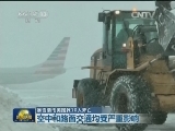 暴雪袭击美国致10人死亡