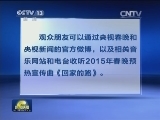 央视春晚发布预热宣传曲