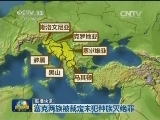 国际联播快讯