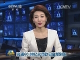 高通60.88亿元罚款已全部到账