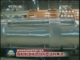美伊伊核谈判细节首次披露