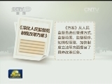深化人民监督员制度改革方案印发