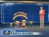 数字两会