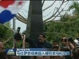 美洲峰会开幕